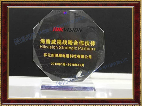 海康威視授權(quán)經(jīng)銷商